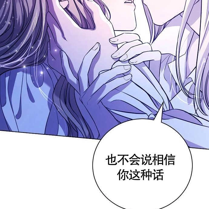 《致我丈夫的情妇》第05话 第106页