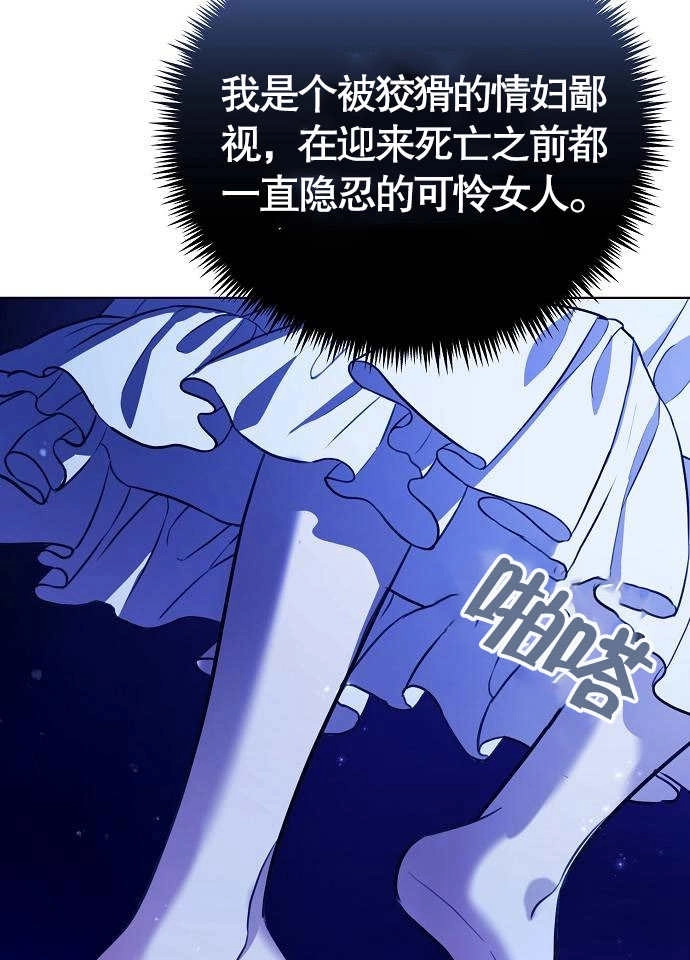 《致我丈夫的情妇》第05话 第76页
