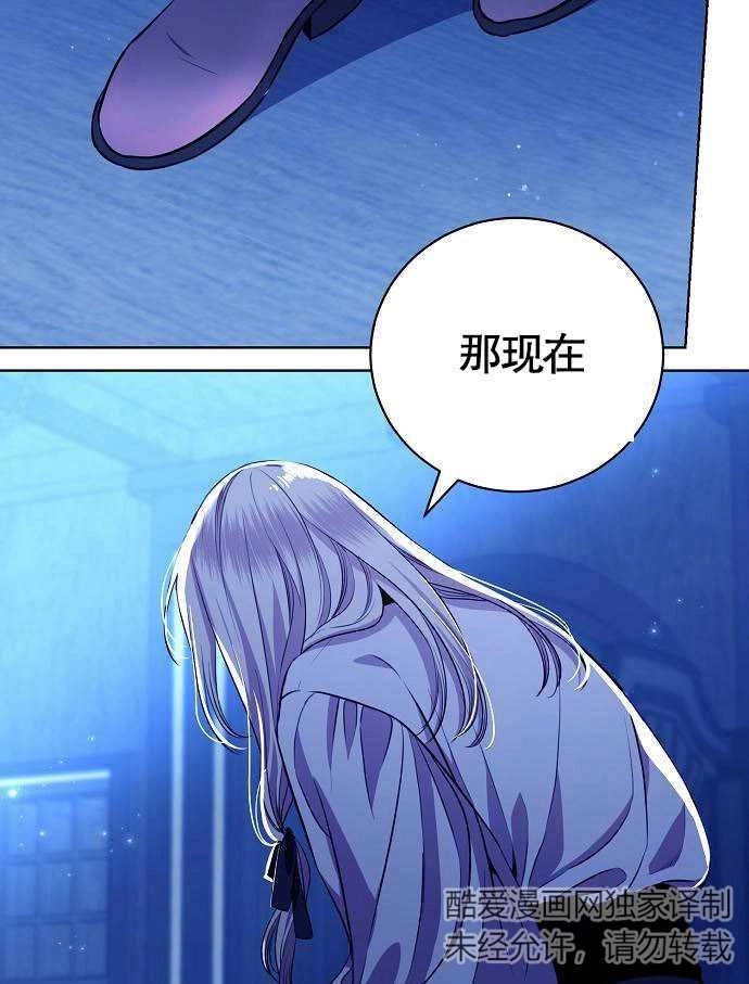 《致我丈夫的情妇》第05话 第58页