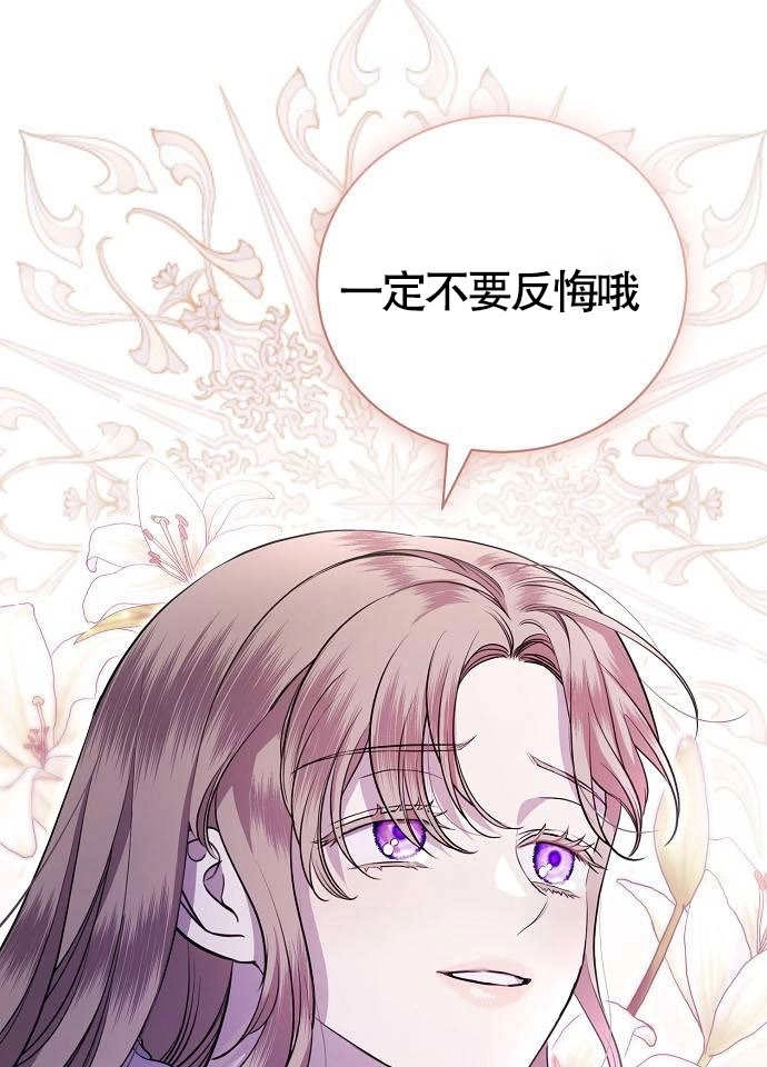《致我丈夫的情妇》第05话 第82页