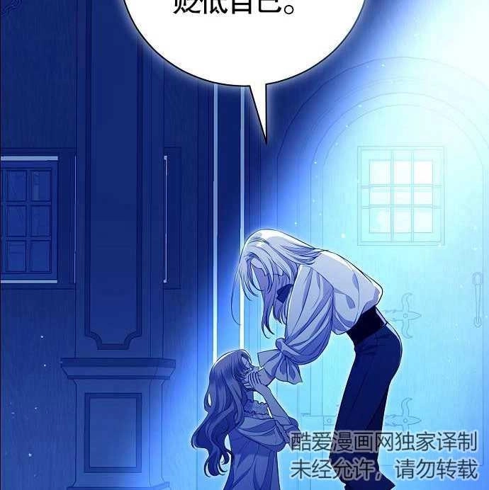 《致我丈夫的情妇》第05话 第108页