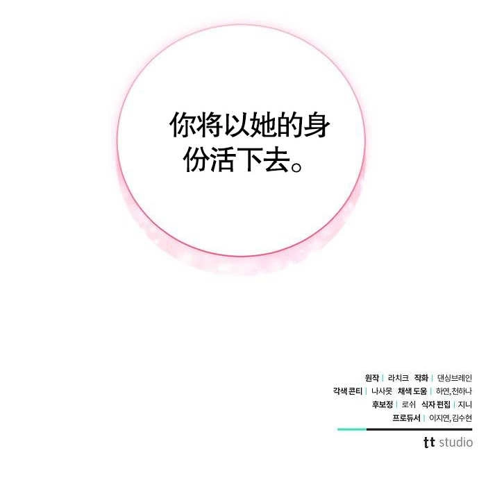 《致我丈夫的情妇》第05话 第120页
