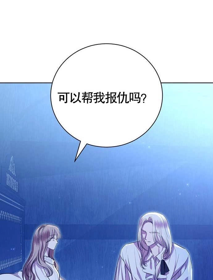 《致我丈夫的情妇》第05话 第51页