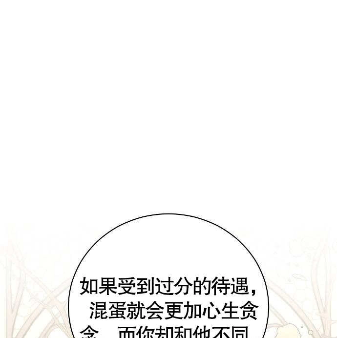 《致我丈夫的情妇》第05话 第102页