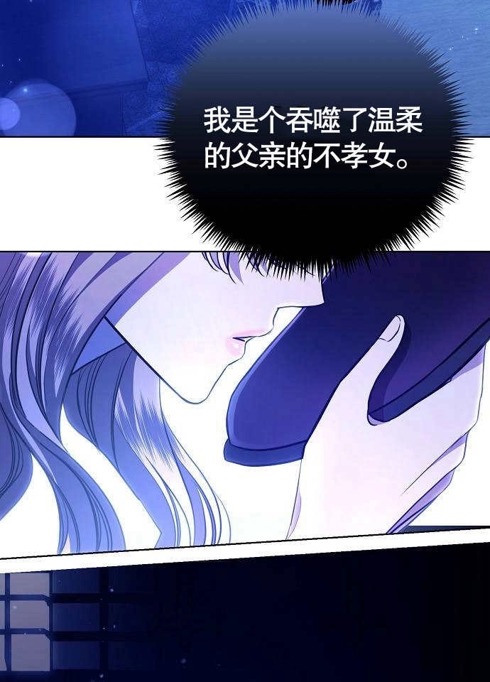 《致我丈夫的情妇》第05话 第78页