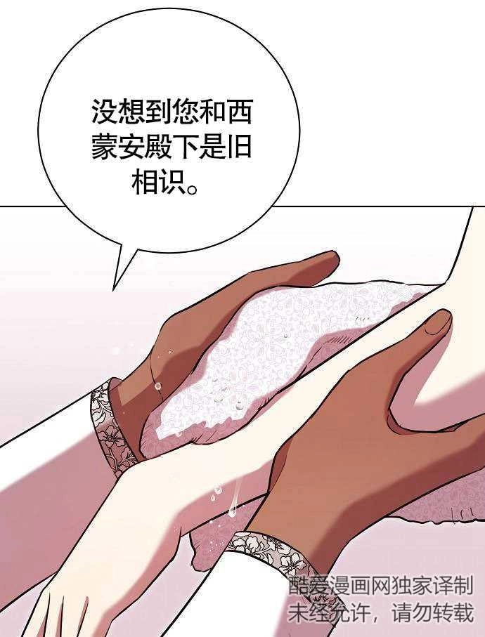 《致我丈夫的情妇》第06话 第28页