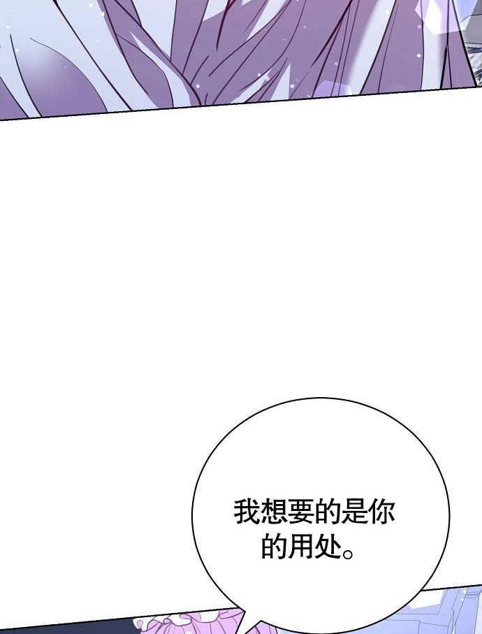 《致我丈夫的情妇》第06话 第21页