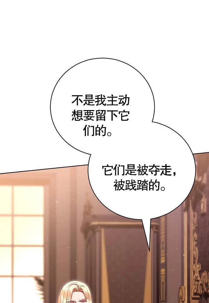 《致我丈夫的情妇》第06话 第99页