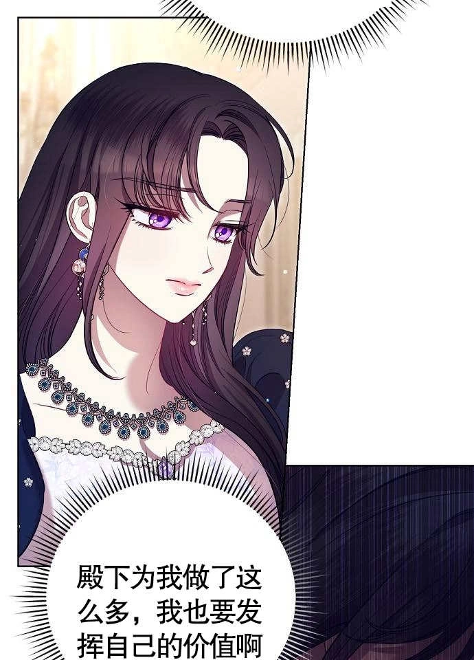 《致我丈夫的情妇》第06话 第59页