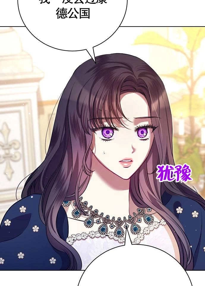 《致我丈夫的情妇》第06话 第51页