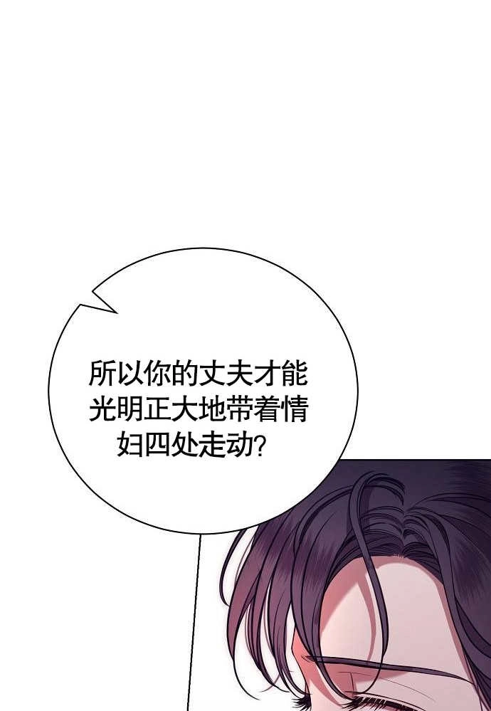 《致我丈夫的情妇》第06话 第111页