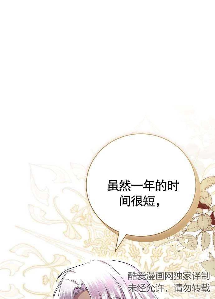 《致我丈夫的情妇》第06话 第56页