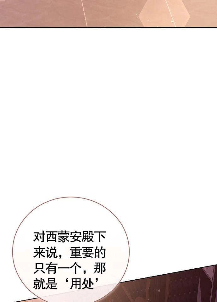 《致我丈夫的情妇》第06话 第70页