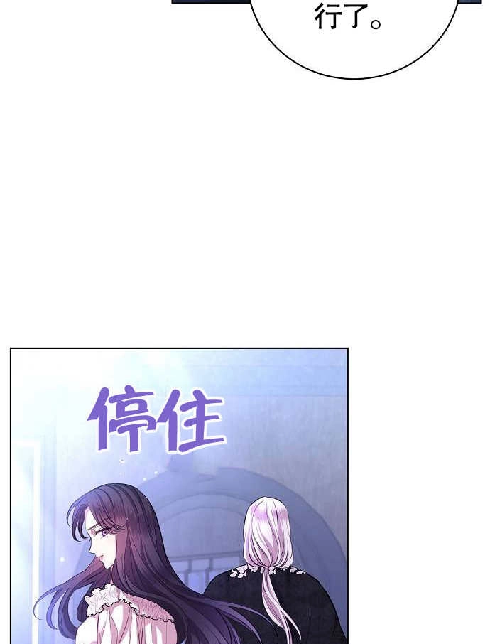 《致我丈夫的情妇》第06话 第14页