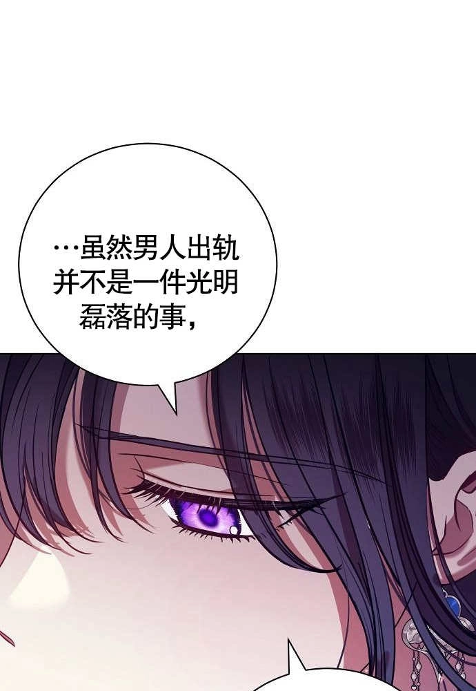 《致我丈夫的情妇》第06话 第113页