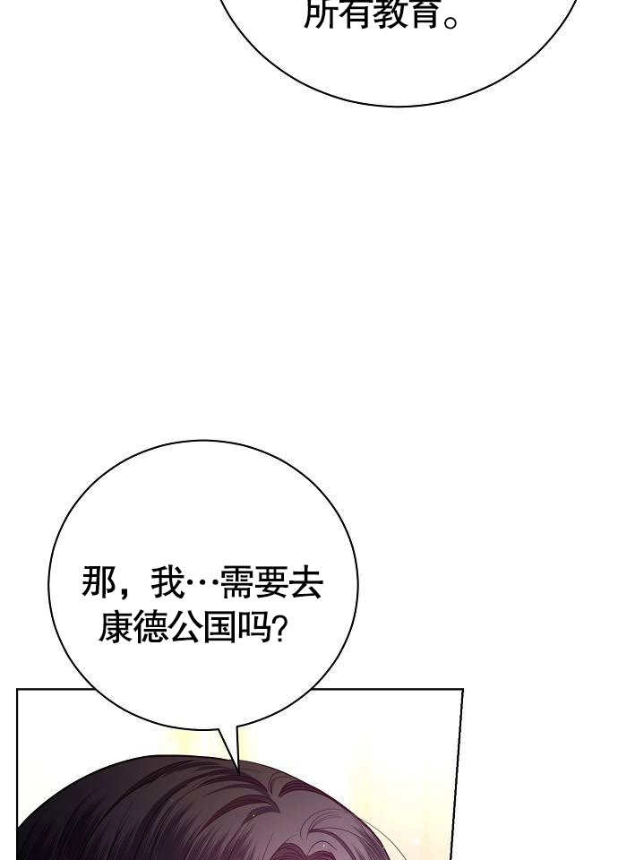 《致我丈夫的情妇》第06话 第40页