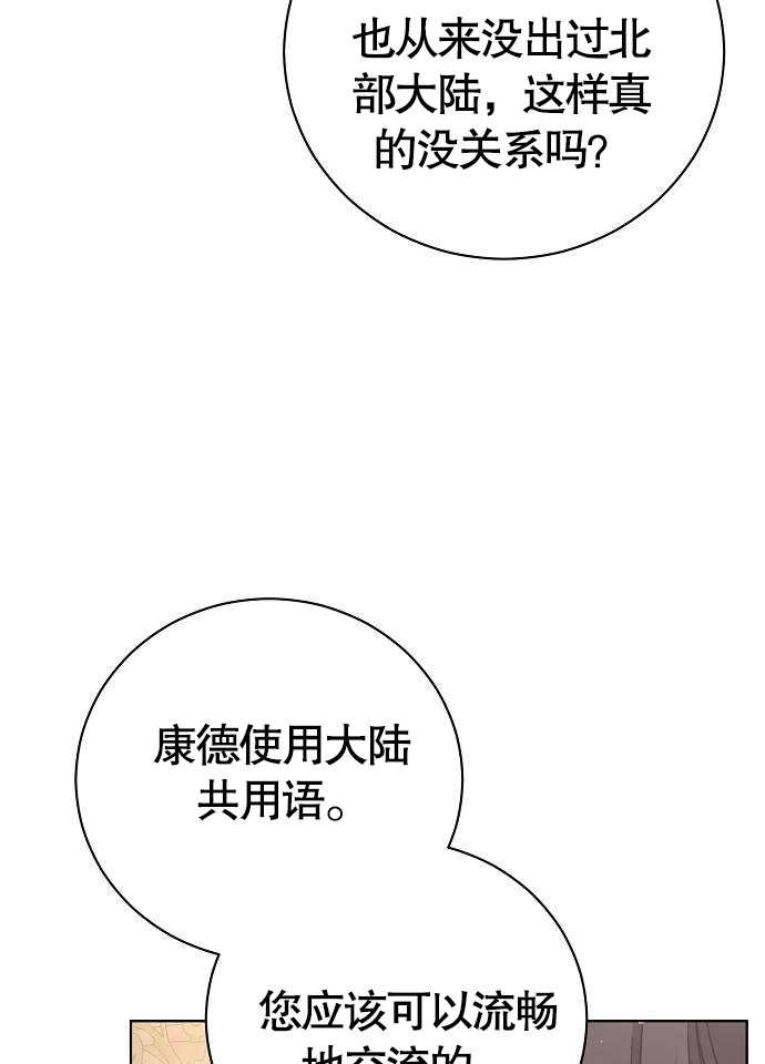 《致我丈夫的情妇》第06话 第52页