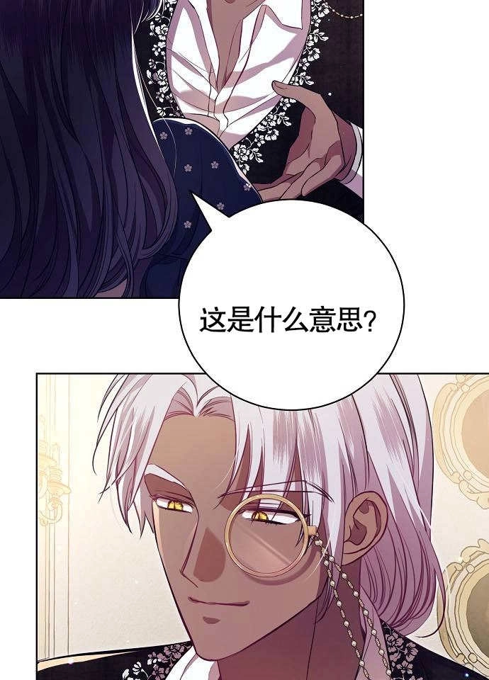 《致我丈夫的情妇》第06话 第67页