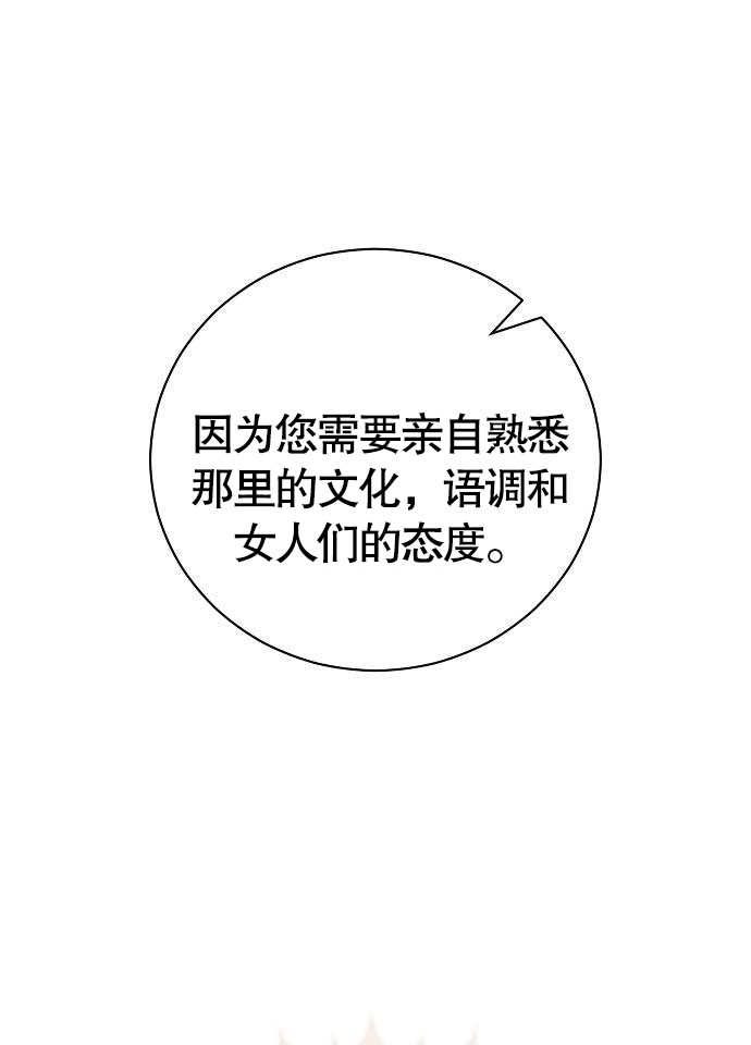 《致我丈夫的情妇》第06话 第42页