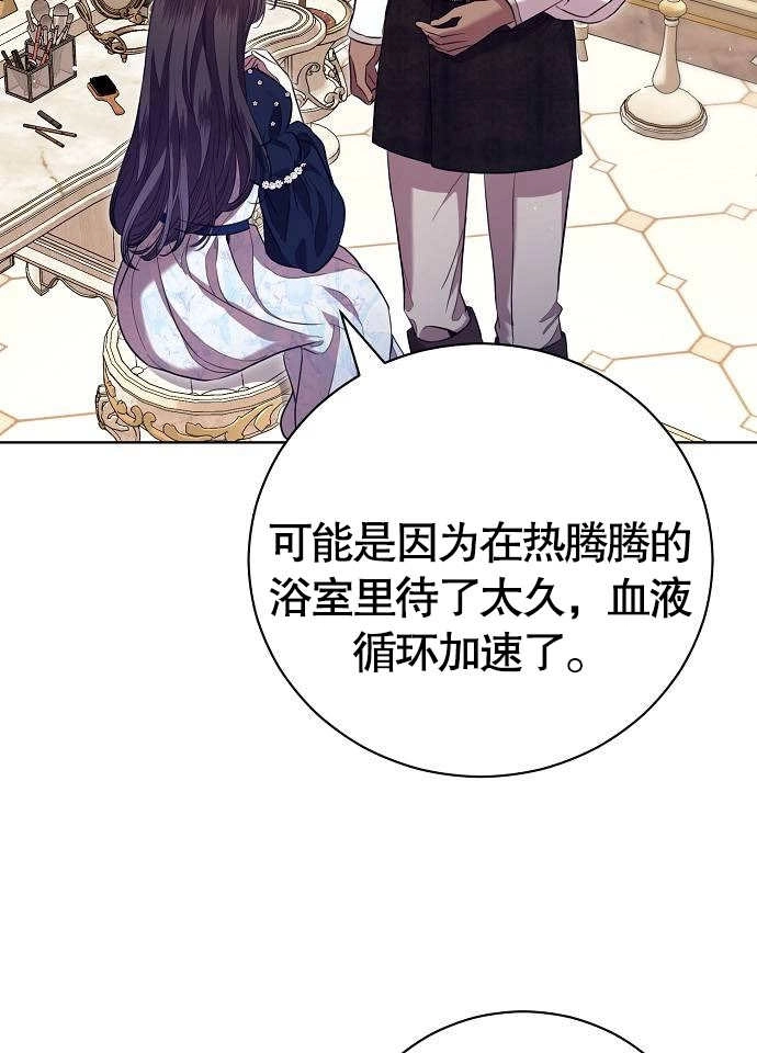 《致我丈夫的情妇》第06话 第62页