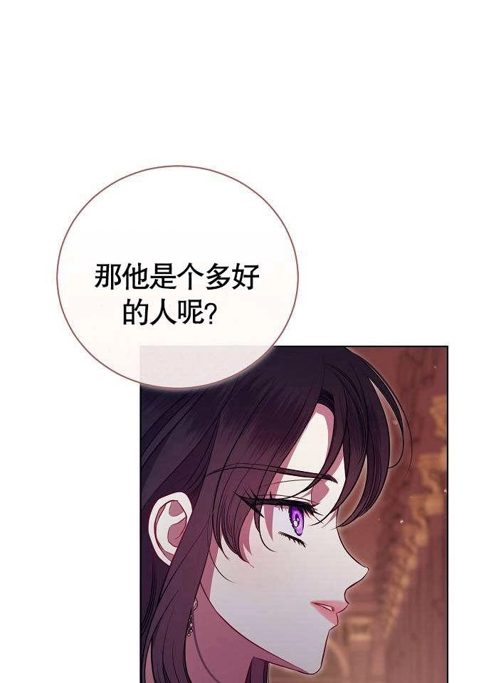 《致我丈夫的情妇》第06话 第72页
