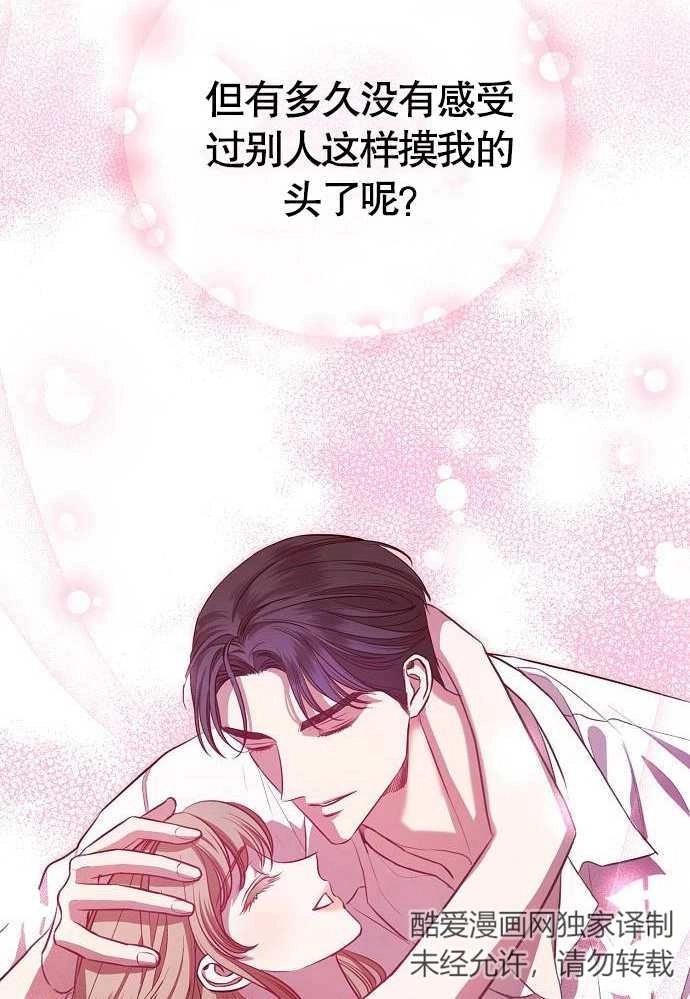 《致我丈夫的情妇》第06话 第96页