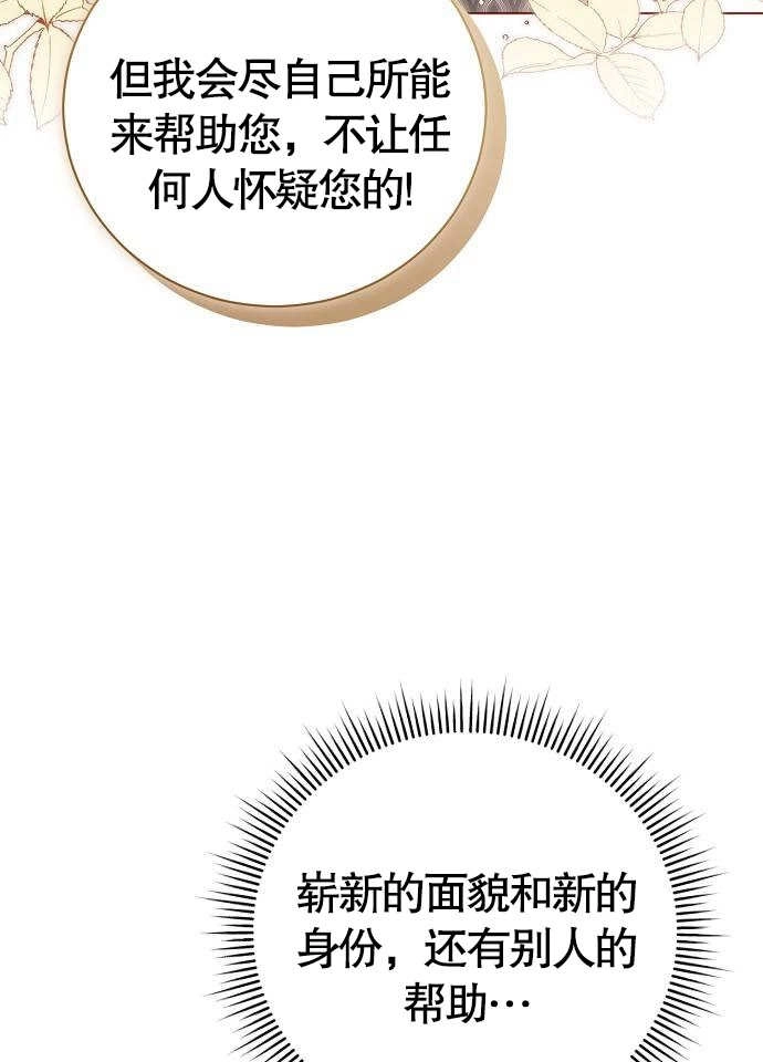 《致我丈夫的情妇》第06话 第58页
