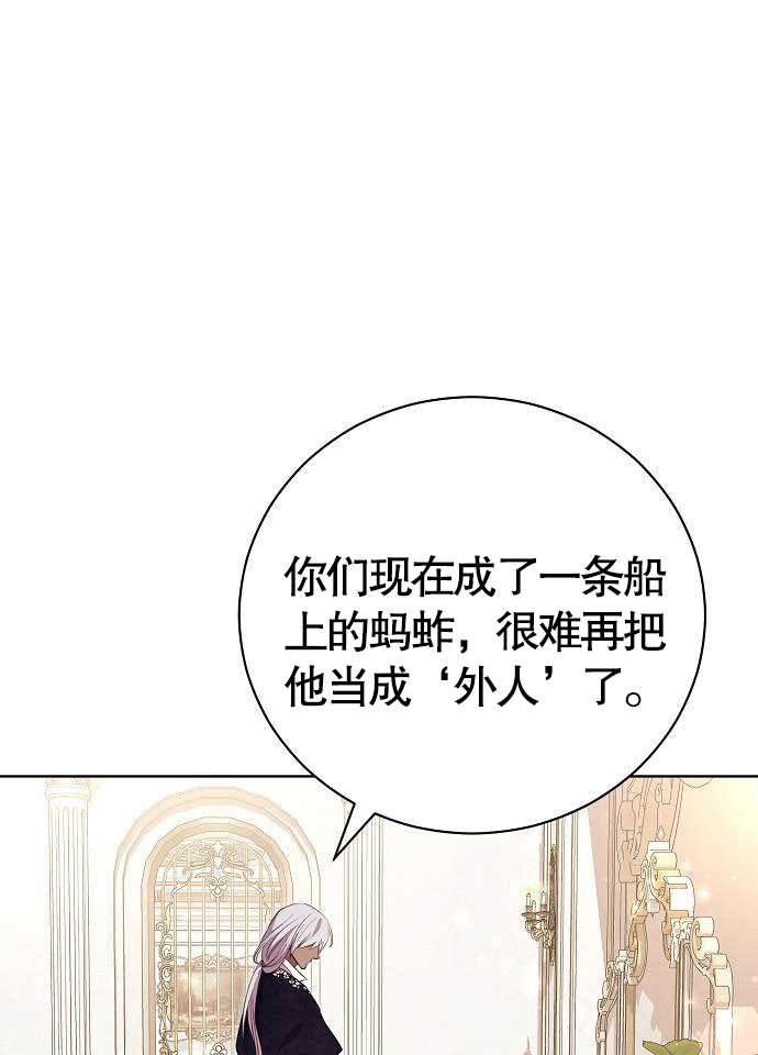《致我丈夫的情妇》第06话 第32页