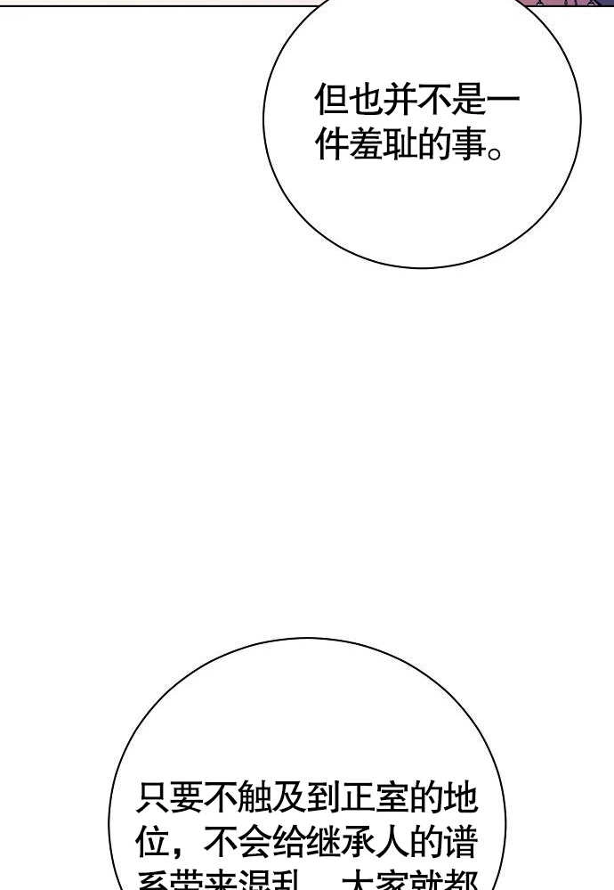《致我丈夫的情妇》第06话 第114页