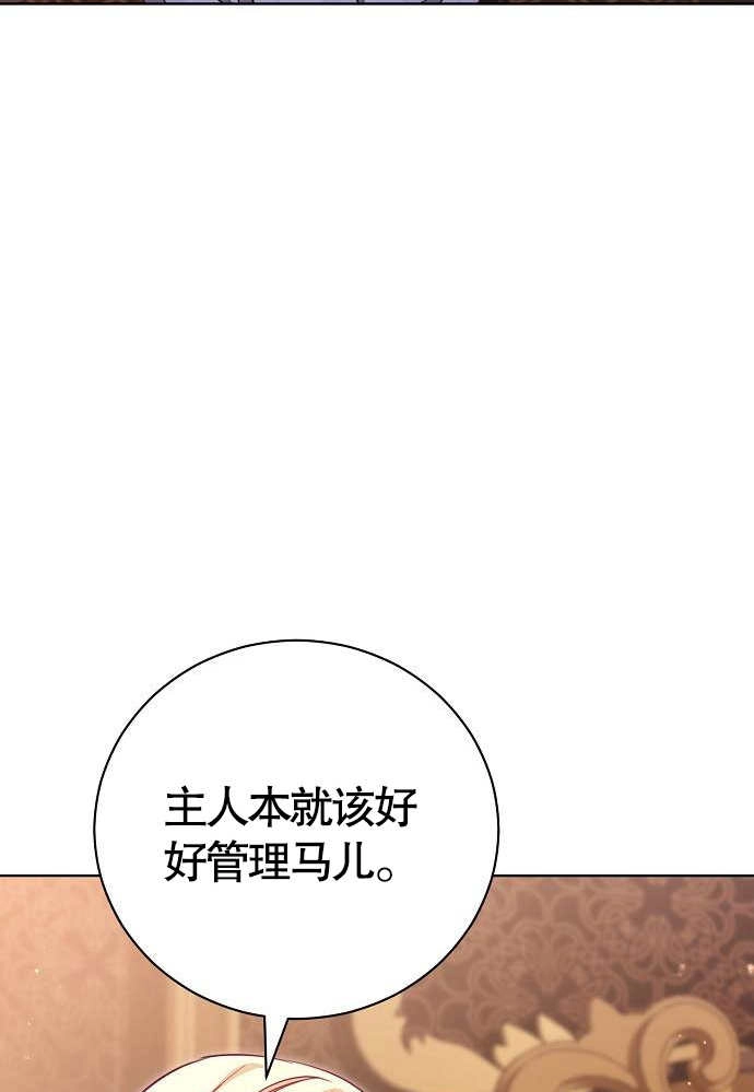 《致我丈夫的情妇》第06话 第93页
