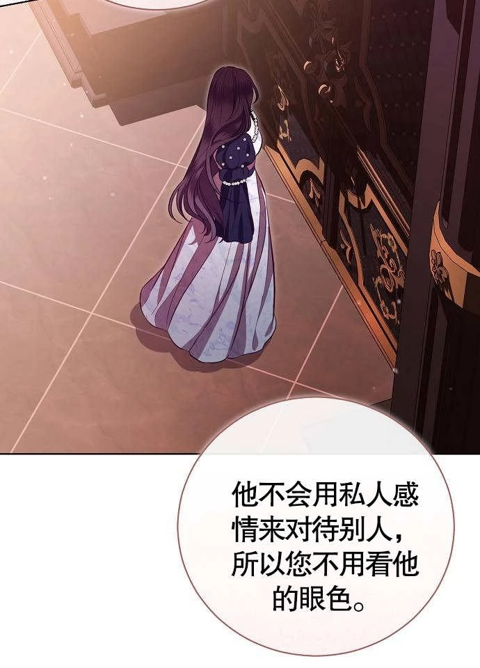 《致我丈夫的情妇》第06话 第71页