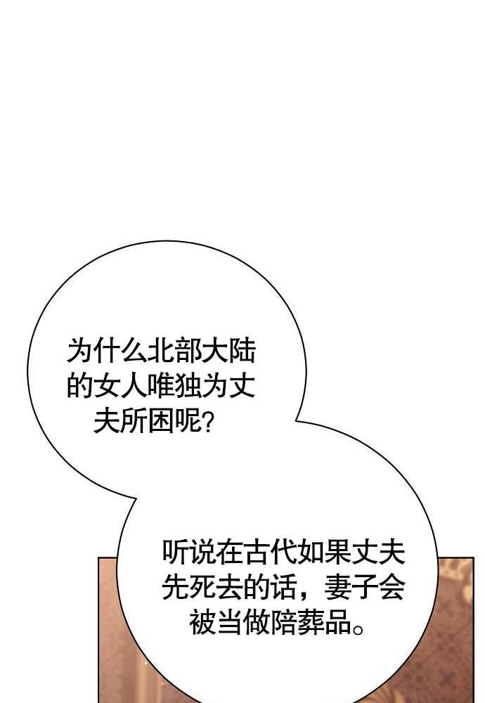 《致我丈夫的情妇》第06话 第107页