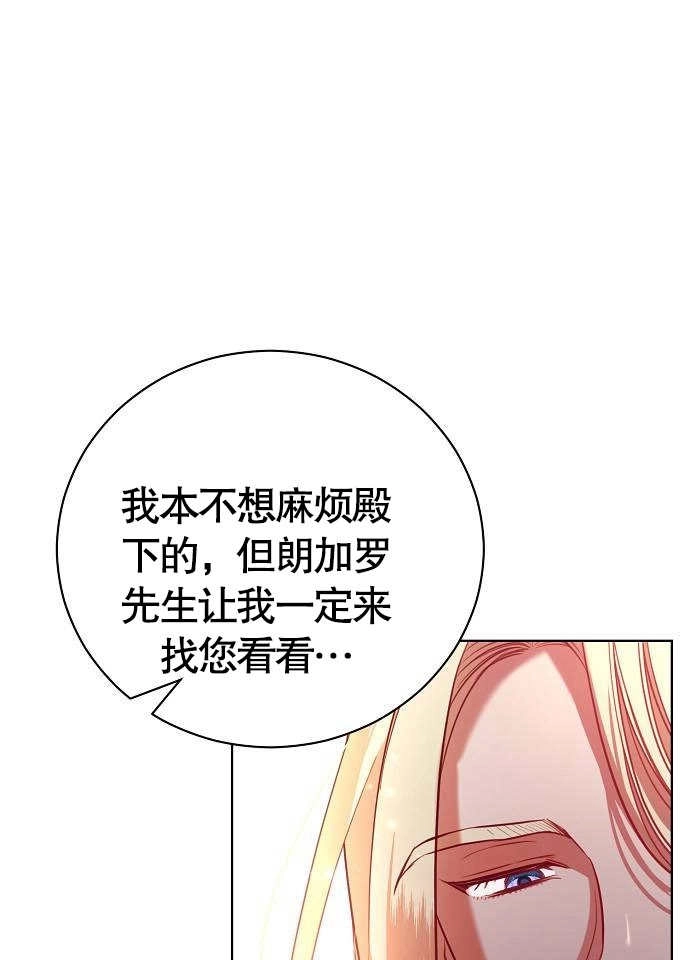 《致我丈夫的情妇》第06话 第80页