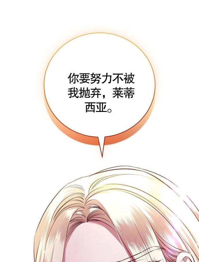 《致我丈夫的情妇》第06话 第23页