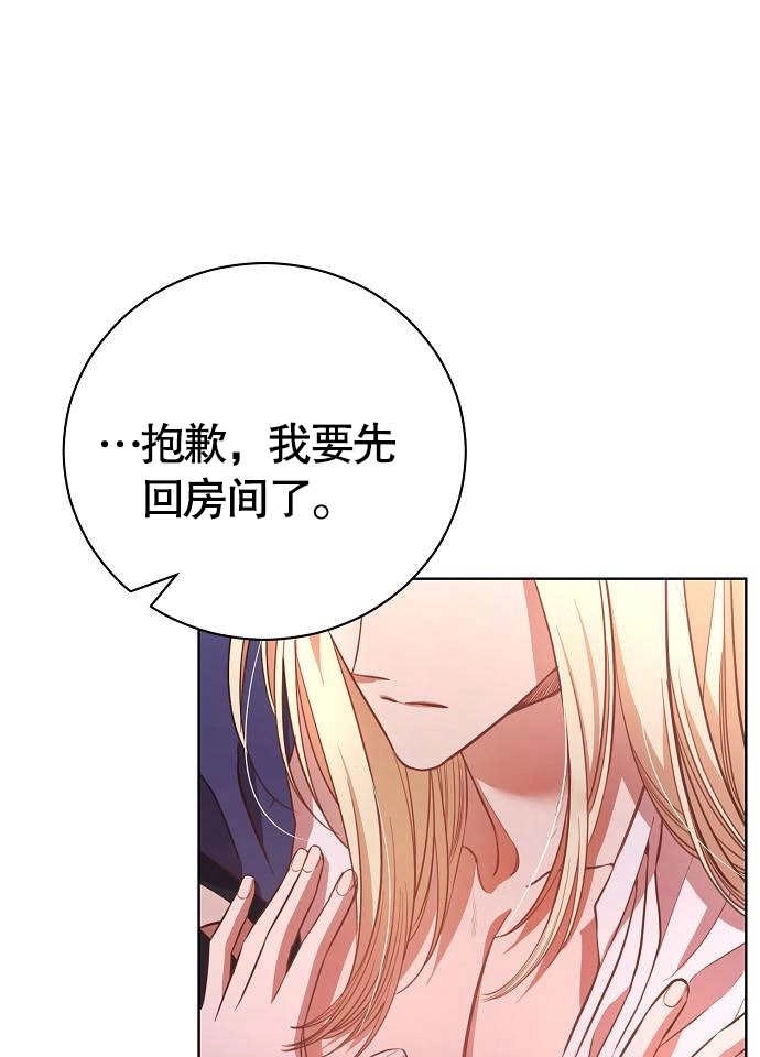 《致我丈夫的情妇》第07话 第44页