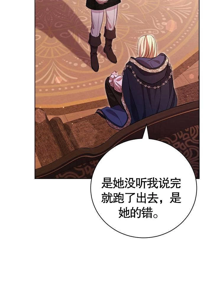 《致我丈夫的情妇》第07话 第54页