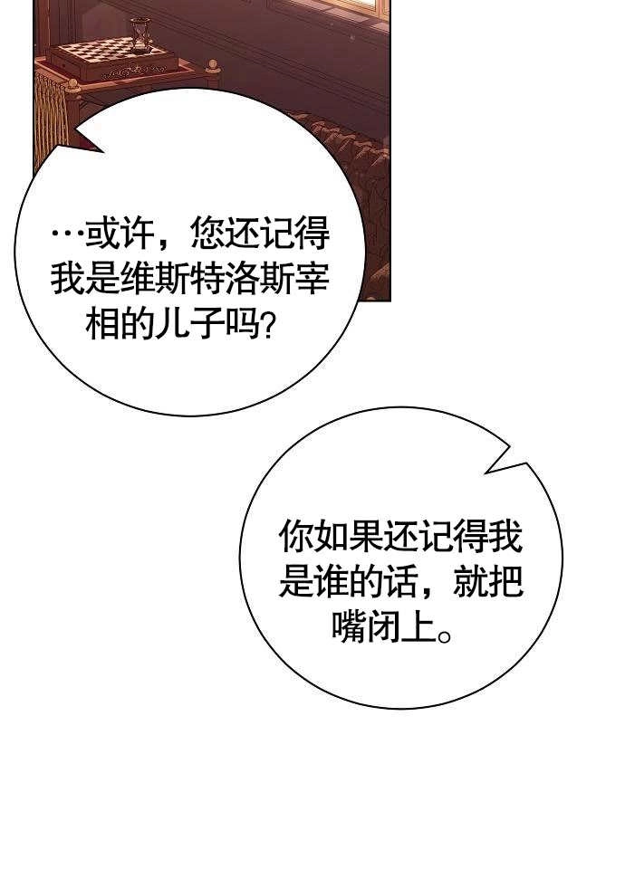 《致我丈夫的情妇》第07话 第58页