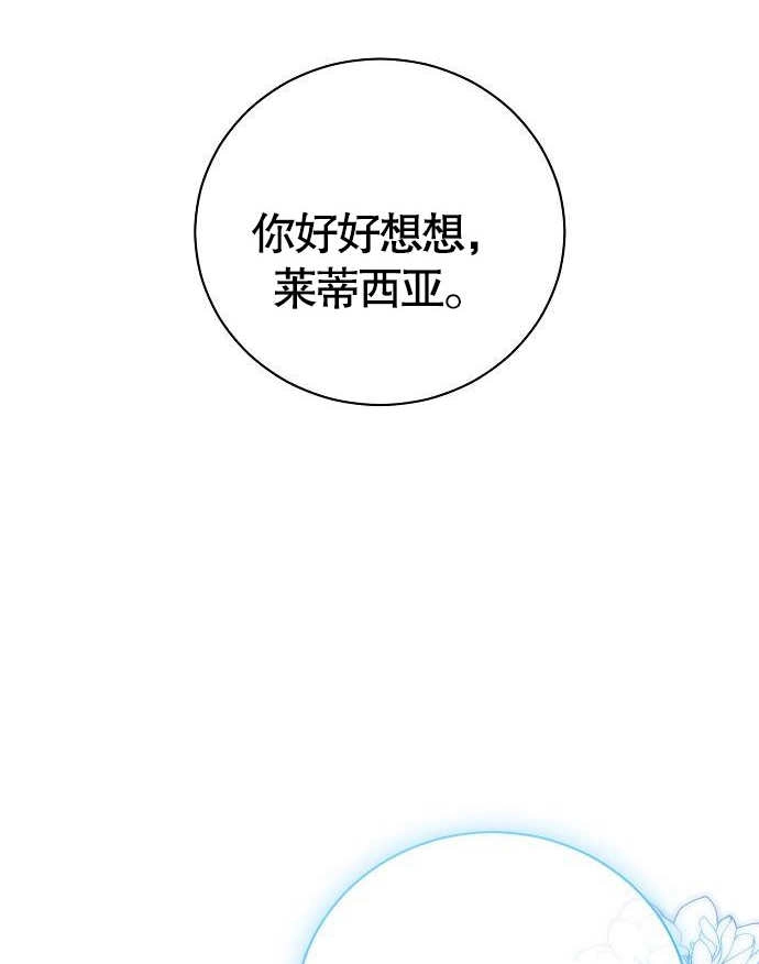 《致我丈夫的情妇》第07话 第118页