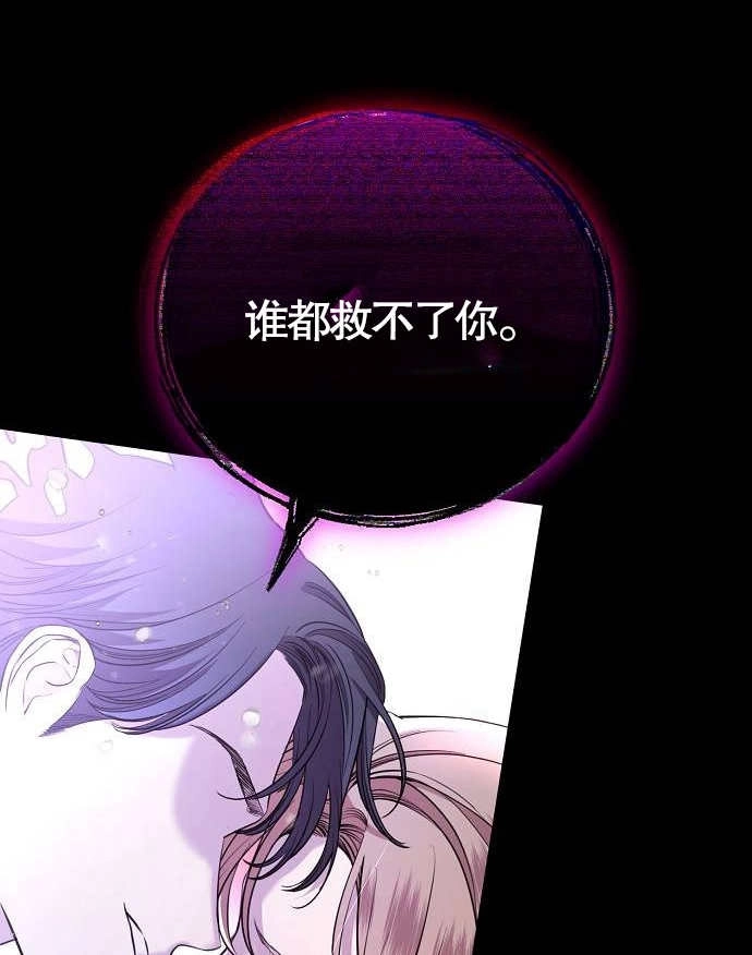 《致我丈夫的情妇》第07话 第97页