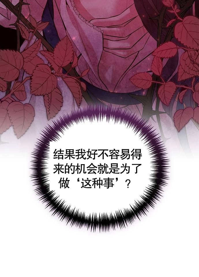 《致我丈夫的情妇》第07话 第43页
