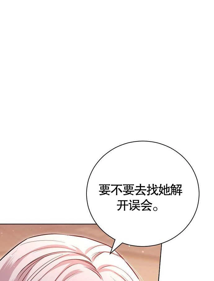 《致我丈夫的情妇》第07话 第65页