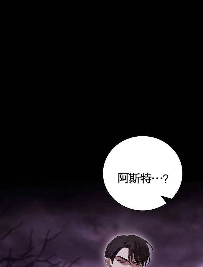 《致我丈夫的情妇》第07话 第88页