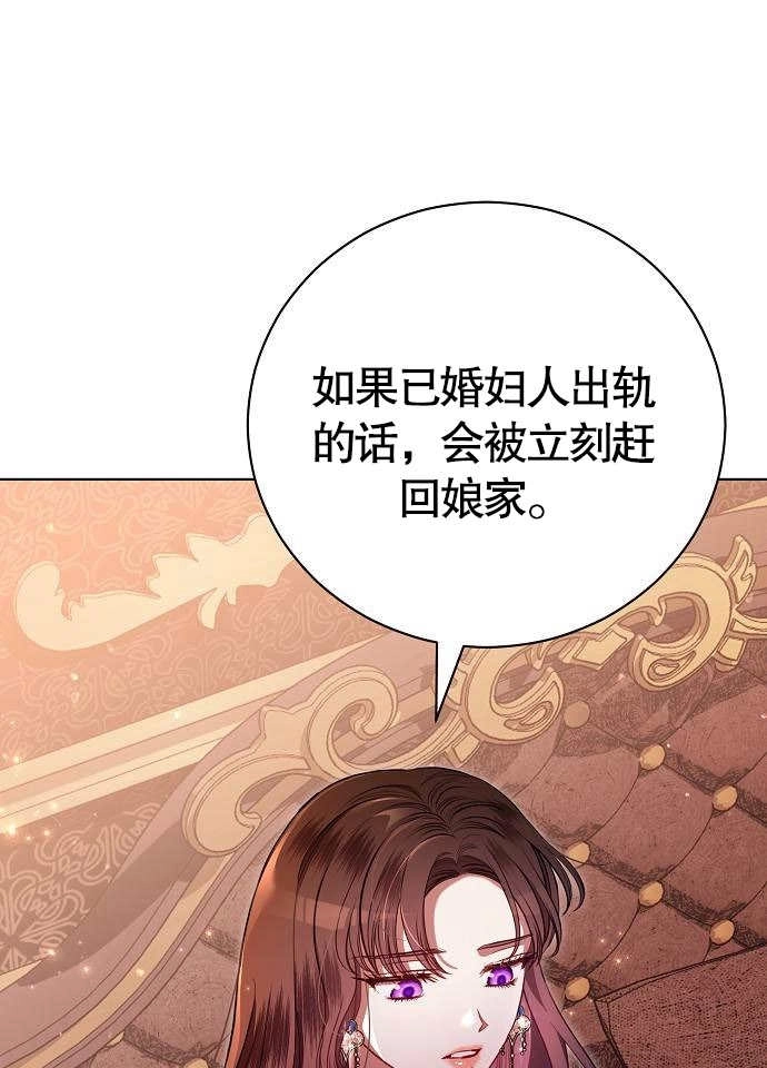 《致我丈夫的情妇》第07话 第3页