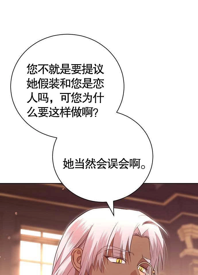 《致我丈夫的情妇》第07话 第55页