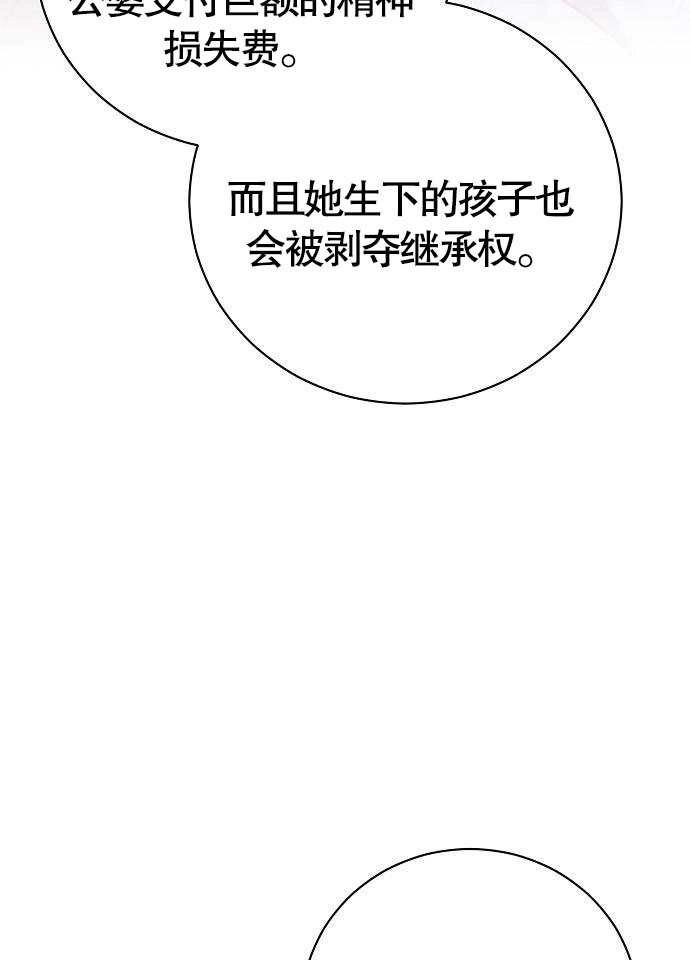 《致我丈夫的情妇》第07话 第5页