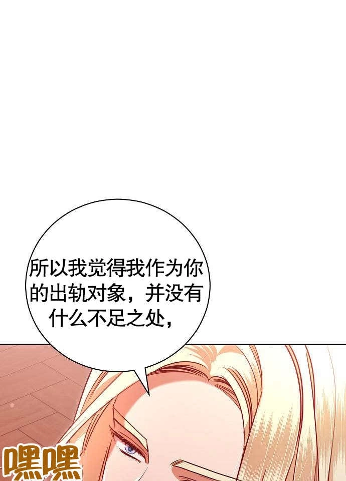 《致我丈夫的情妇》第07话 第28页