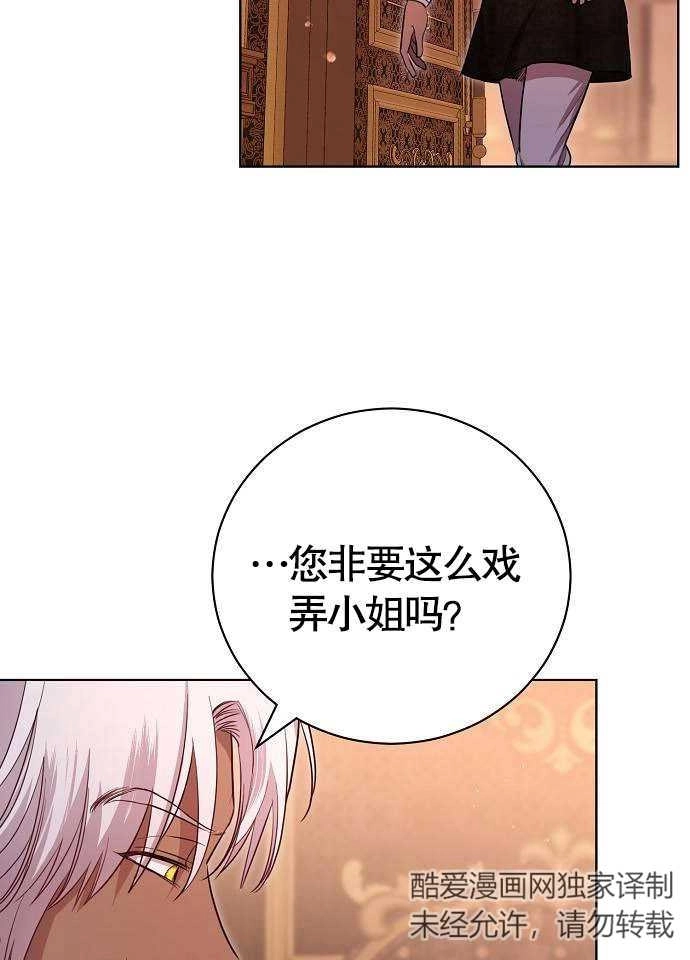 《致我丈夫的情妇》第07话 第51页