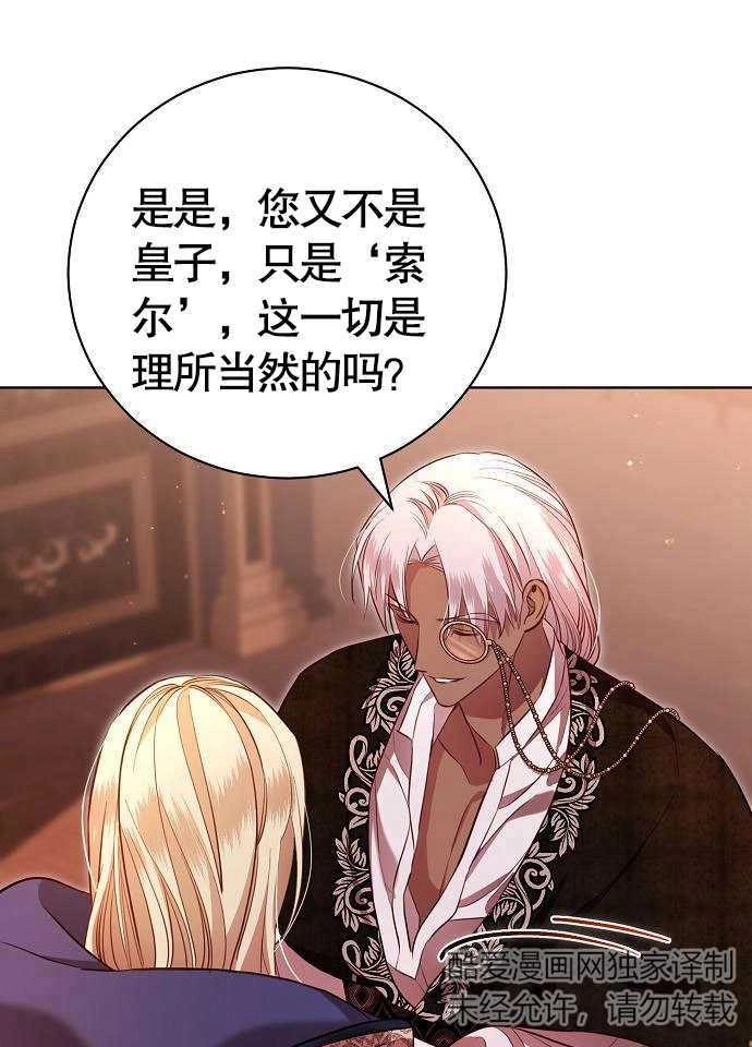 《致我丈夫的情妇》第07话 第59页