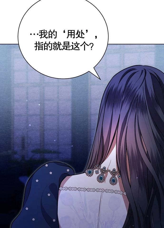 《致我丈夫的情妇》第07话 第33页