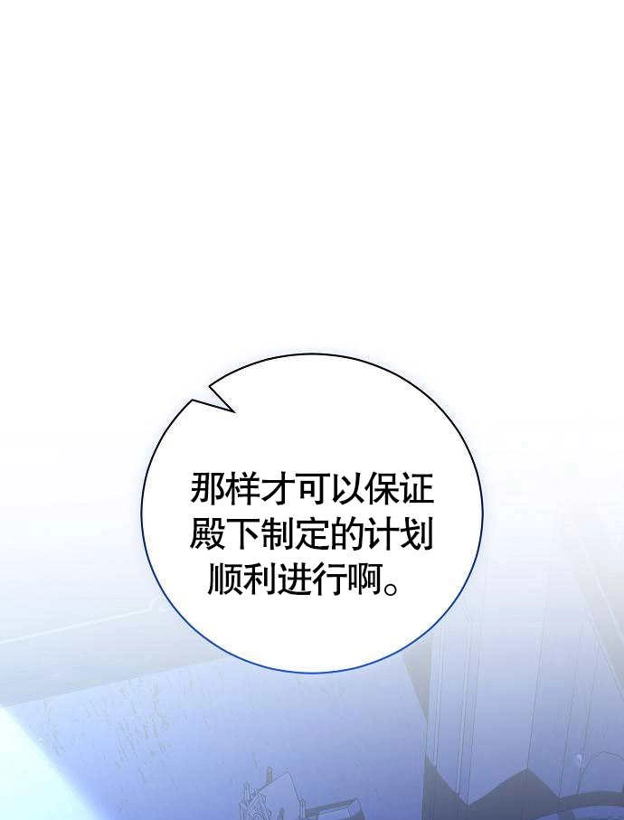 《致我丈夫的情妇》第07话 第67页